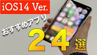 【iOS14 Ver.】iPhone歴11年のApple信者がおすすめしたいアプリ24選！ウィジェットの使い方も完全解説