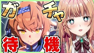 【#ウマ娘 /ガチャ更新】フリオーソきたーーー！！【朝活🌅929日目】