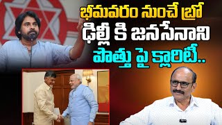 భీమవరం నుంచే బ్రో..!! | Pawan Kalyan To Contest Again From Bhimavaram | Janasena | AP Elections