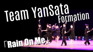 Team YanSata Formation 「Rain On Me」【社交ダンスラテンフォーメーション】