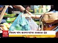 plastic ban mumbai मुंबईत प्लॅस्टिक विक्रेत्यांवर कारवाईसाठी विशेष मोहीम abp majha