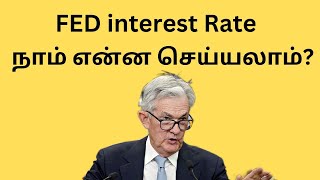 Fed interest rate Analysis , What we can do now? in TAMIL