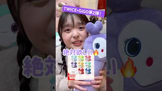 【TWICE×GiGO】明日1/10から第2弾始まるよ！今回も可愛すぎてお金ない泣　#twice #クレーンゲーム #shorts