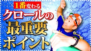 クロール進まない人必見！原因は腕の回し方にあった！