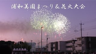 [4K]2022/10/30 第8回 浦和美園まつり＆花火大会