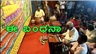 ಈ ಬಂಧನ  ee bandhana Mythology drama interval music by  M.Govindarajulu tabla Dhanunjaya#music #like