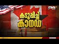 കടുപ്പിച്ച് കാനഡ | American Dialogue | Christina Cherian | Ep# 198 | 24 News