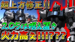 【上方修正】火力/機動力/装甲全て強化!!追撃格闘補助Pなんかも付いちゃったの...？【バトオペ2】【百式】