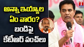 Minister KTR Satirical Punches On Bandi Sanjay | T News