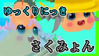 【神シリーズ】さくみょんオンリー【ゆっくりにっき】【ゆっくり実況】