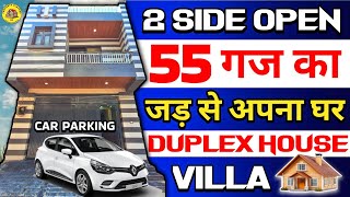 दिल्ली मे 55 गज जड़ से मकान | 55 gaj independent house in uttam nagar | house price in delhi ncr