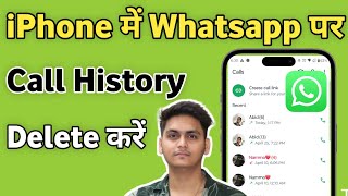 iPhone me Whatsapp call kaise delete kare | How to delete WhatsApp call on iphone