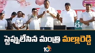 స్టెప్పులేసిన మంత్రి మల్లారెడ్డి | Minister Mallareddy Danced to DJ Tillu Song | 10TV