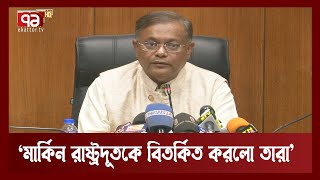 `মায়ের ডাক' সংগঠন তারাই করেছে যারা গুম হয়েছে বলে অভিযোগ করছে | Ekattor TV