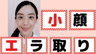 【小顔】エラ張りを★改善する方法３選【寝不足が原因！？】(^0^)b 【大阪府茨木市の女性・美容鍼灸・整体師が教えます。】