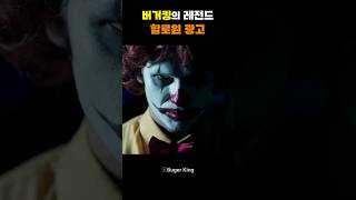 버거킹의 레전드 할로윈 이벤트