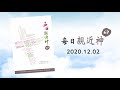 20201202每日親近神 最可怕的罪──驕傲