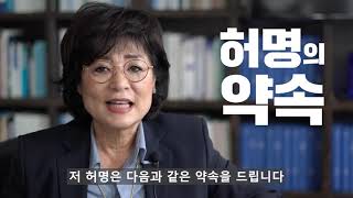 (회장후보 3번 허명) 한국여성단체협의회 선거 출마 인사 드립니다!