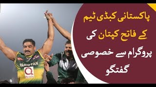 Pakistani Kabaddi Team captain Irfan exclusive interview