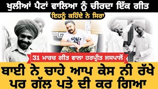 #tik tok 1980 walayo | Harpreet Jaspalon | ਟਿਕ ਟਾਕ 1980 ਵਾਲਿਆਂ ਦੀ ਕੀਤੀ ਟਿਕਾ ਕੇ ਬੇਜਤੀ