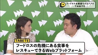 Dooo「年間643万トン！喫緊の課題“フードロス”と闘う料理人兼社会起業家の取り組み」（前編）