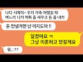 (톡톡드라마) 시댁여행 가기로 한 날, 며느리를 호구로 보고 여행경비 2천만 원 내라는 시모 돈안낼거면오지말래길래 진짜로 안가고 친정식구들이랑 해외여행 갔더니 시모 반응 대박 ㅋ