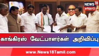 நாடாளுமன்ற தேர்தல் : தமிழகம் மற்றும் புதுச்சேரியில் போட்டியிடும் காங்கிரஸ் வேட்பாளர்கள் அறிவிப்பு