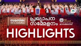 Highlights | Samastha 100th Declaration Conference വെളിച്ചം തുന്നിയ നേരങ്ങൾ...