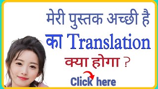 meri pustak achhi hai ka english translation Kya hoga//meri pustak achhi hai ka english translation