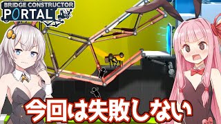 【ボイスロイド実況】茜とあかりと失敗したらコスプレする橋建設【Bridge Constructor Portal #5】