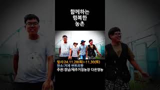 [JTV진전방송]2024사회적농업활성화를 위한 워크샵 개최