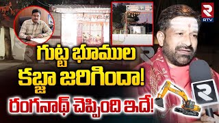 గుట్ట భూముల కబ్జా జరిగిందా! | Jagadgiri Gutta Land Scam | Hydra Ranganath | RTV