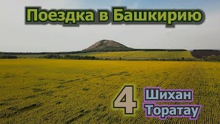 4 Шихан Торатау