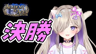 【shadowverse】Aグループグランプリ決勝　優勝目指すよ！！！【シャドバ/シャドウバース】