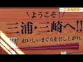 【巡礼】女神のカフェテラスのスタンプラリーに参加！前編　〜チャリで巡る三浦市〜