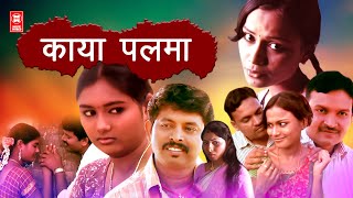 Kaya Pazhma South Indian Movies Dubbed In Hindi | Dubbed Hindi Full Movies