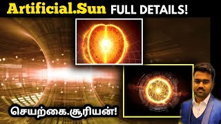 செயற்கை சூரியன் | Artificial Sun | Explained | Science | Tamil | Nuclear Fusion | Muniyandi VS