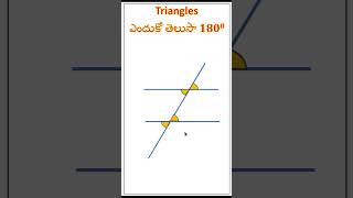 ఎందుకో తెలుసా angle sum 𝟏𝟖𝟎 deg triangles, easy understanding, tricks  తెలుగు లో