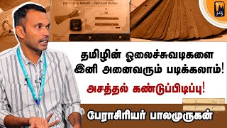 😯 வெறும் 4% இலக்கியங்களை வைத்து பெருமை பேசிக்கிட்டு இருக்கோம்! | மின்னம்பலம் தமிழ்