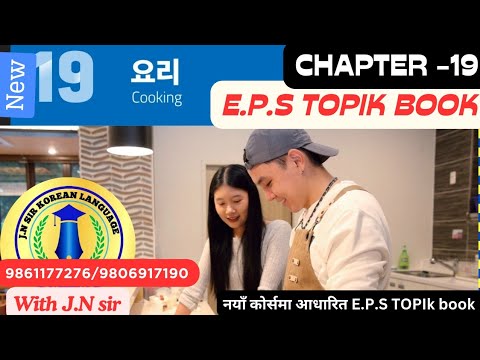 New Eps Book Chapter 19 Part 1 With Jn Sir Korean Language Institute