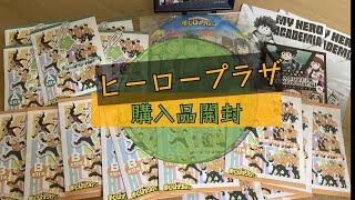 【ヒロアカ】ヒーロープラザグッズ開封