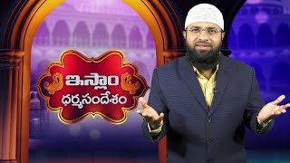 ఇస్లాం ధర్మ సందేశం - Promo || Br Siraj PMF