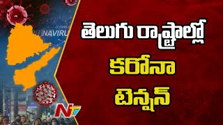 People Ignore Covid Restriction In Telugu States, Cases Rising Day By Day | NTV