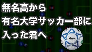 サッカーが上手くなる練習を紹介。ビルドアップには欠かせない技術