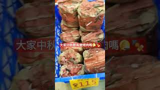 大家中秋節有要烤肉嗎🎑🍢👍#中秋 #中秋節 #中秋烤肉 #烤肉