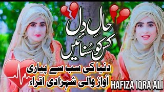 New Naat Sharif 2021/ haal e Dil kis ko Sunaen -hafiz qadri/ official video / all video up ki