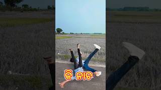 ବାବା ରେ କି ନାଚ 😄#shorts#viral#trending#funny