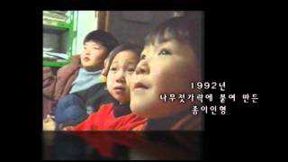 길동무꿈 2011 홍보영상