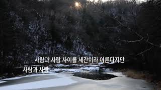 삼동편지 - 이기철 시, 이루다 낭송