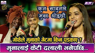 गोथेले मुनाको गेटमा बेलुन पड्काए पछि भयो हंगामा New Live Dohori || Jhan Jhan Ramri Bhaichhau ||